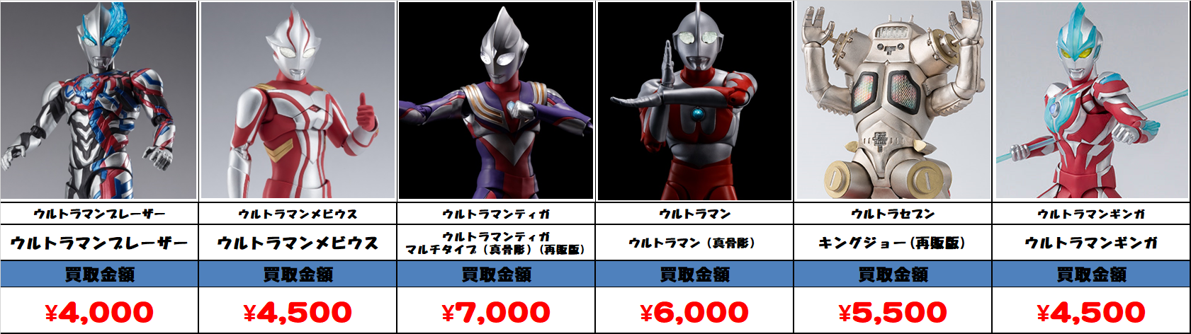 ウルトラマン フィギュアーツ/ウルトラレプリカ 買取表 | おたちゅう