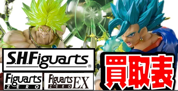 フィギュアーツ S.H.Figuarts フィギュア買取表