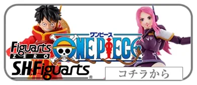 FiguartsZERO S.H.figuarts フィギュアーツ買取表　リンク