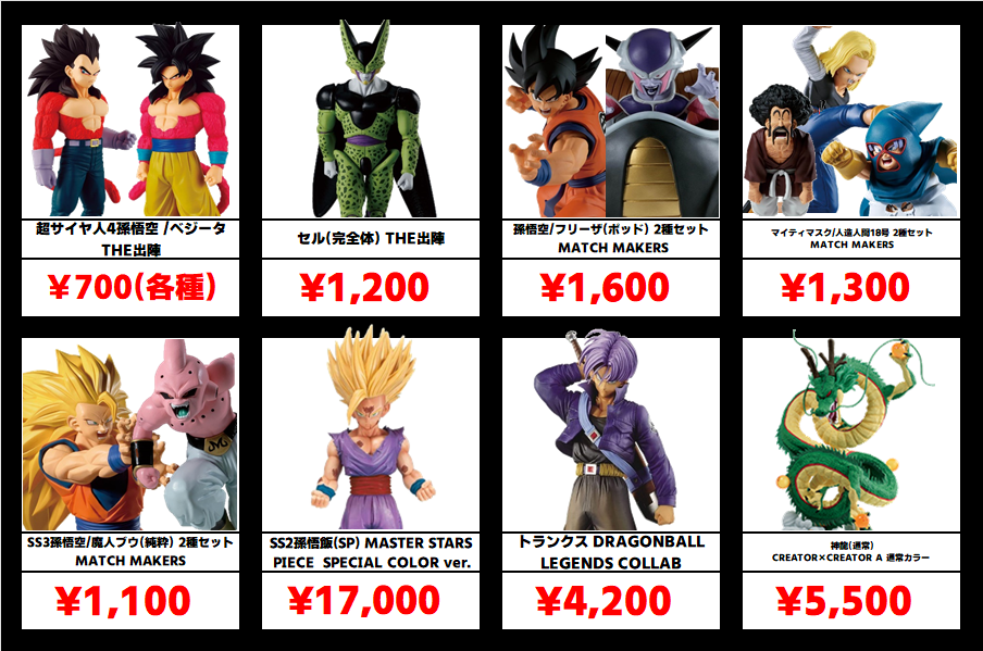 秋葉原【ドラゴンボール-プライズフィギュア】買取価格表 全国対応の 