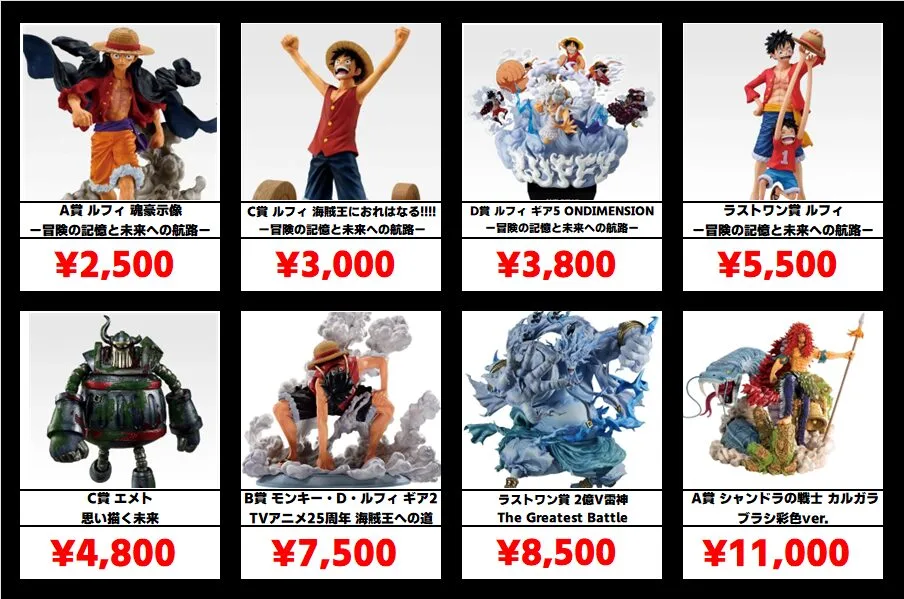 ワンピース 一番くじ プライズ フィギュア まとめ売り 秋葉原【ワンピース 一番くじフィギュア】買取価格表 全国対応の宅配