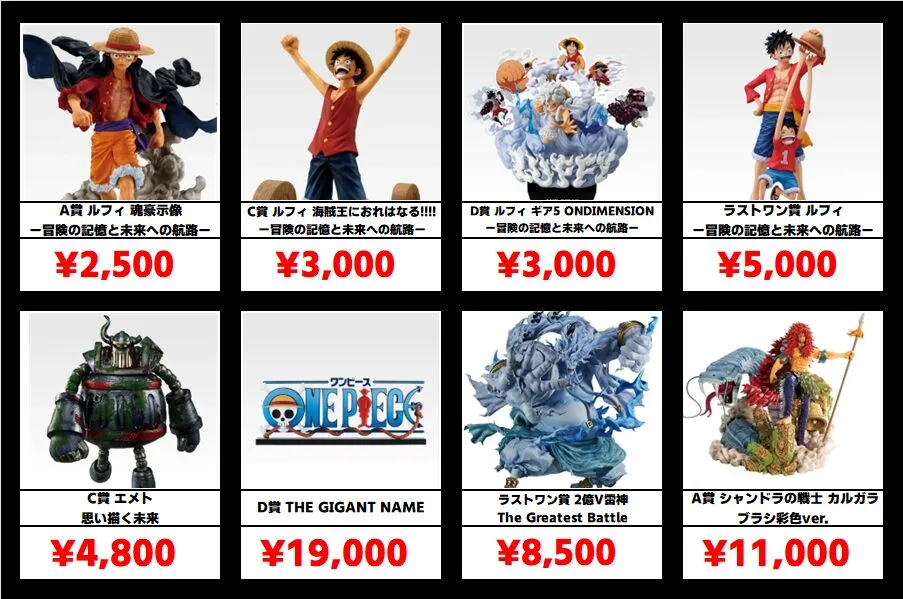 秋葉原【ワンピース 一番くじフィギュア】買取価格表 全国対応の宅配