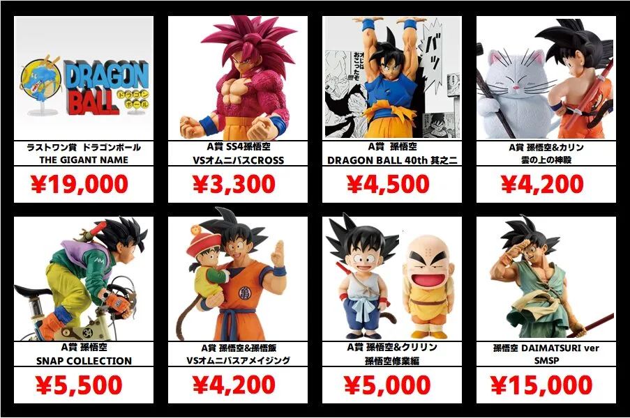 ドラゴンボール 一番くじ フィギュア まとめ売り　値段によってバラ売り可能 秋葉原【 ドラゴンボール 一番くじ 】買取価格表 | 【アニメフィギュア