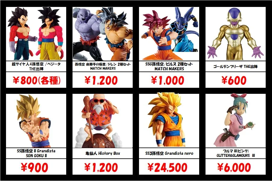 秋葉原【ドラゴンボール-プライズフィギュア】買取価格表 全国対応の