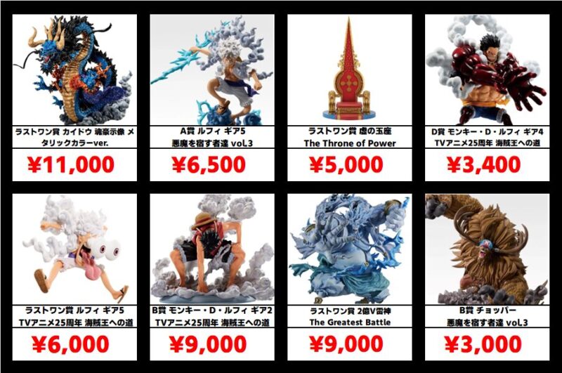 秋葉原【ワンピース 一番くじフィギュア】買取価格表 全国対応の宅配
