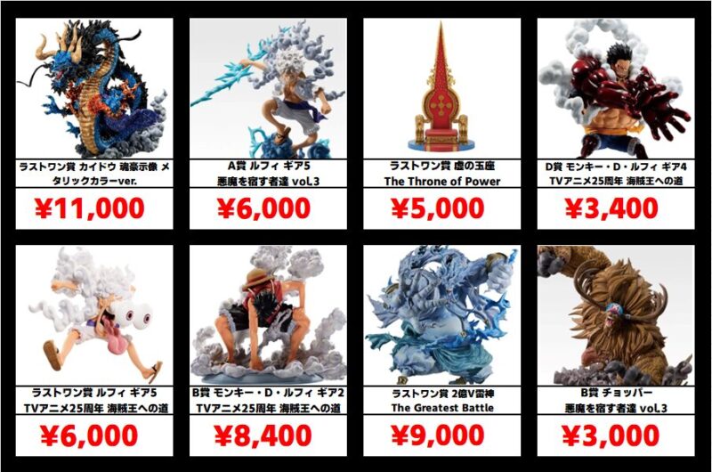 秋葉原【ワンピース 一番くじフィギュア】買取価格表 全国対応の宅配
