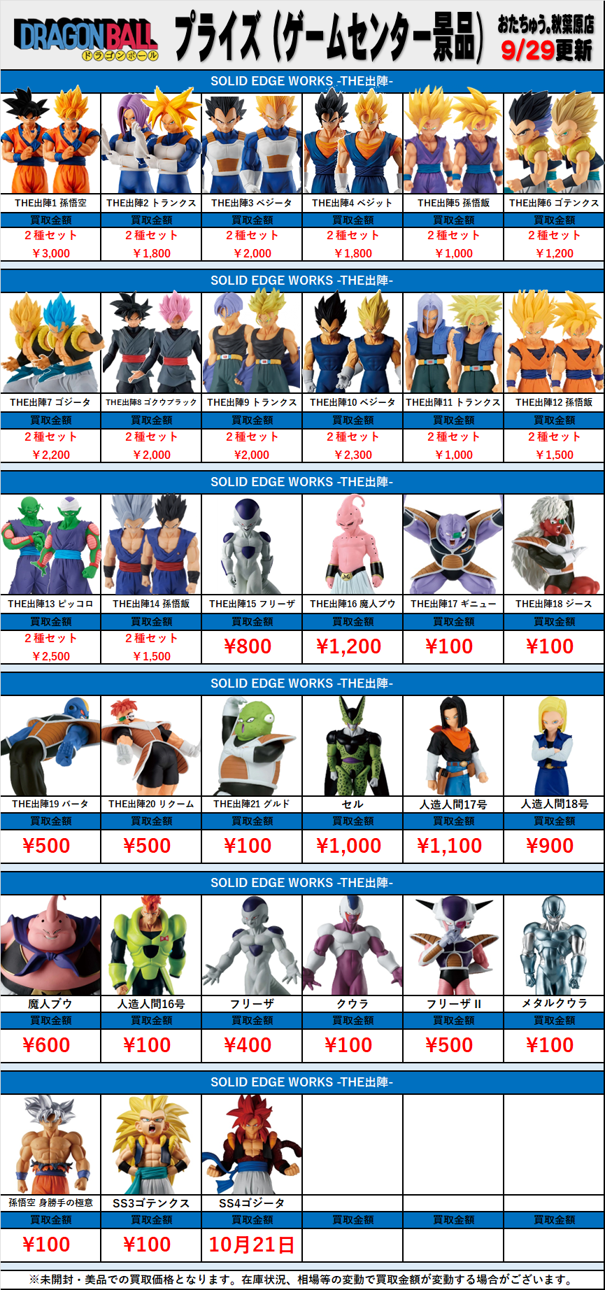 T*s様 【大特価】プライズ　アミューズメント景品　28個まとめ売り プライズ】セガ・タイトー・フリューその他2025年8月登場予定