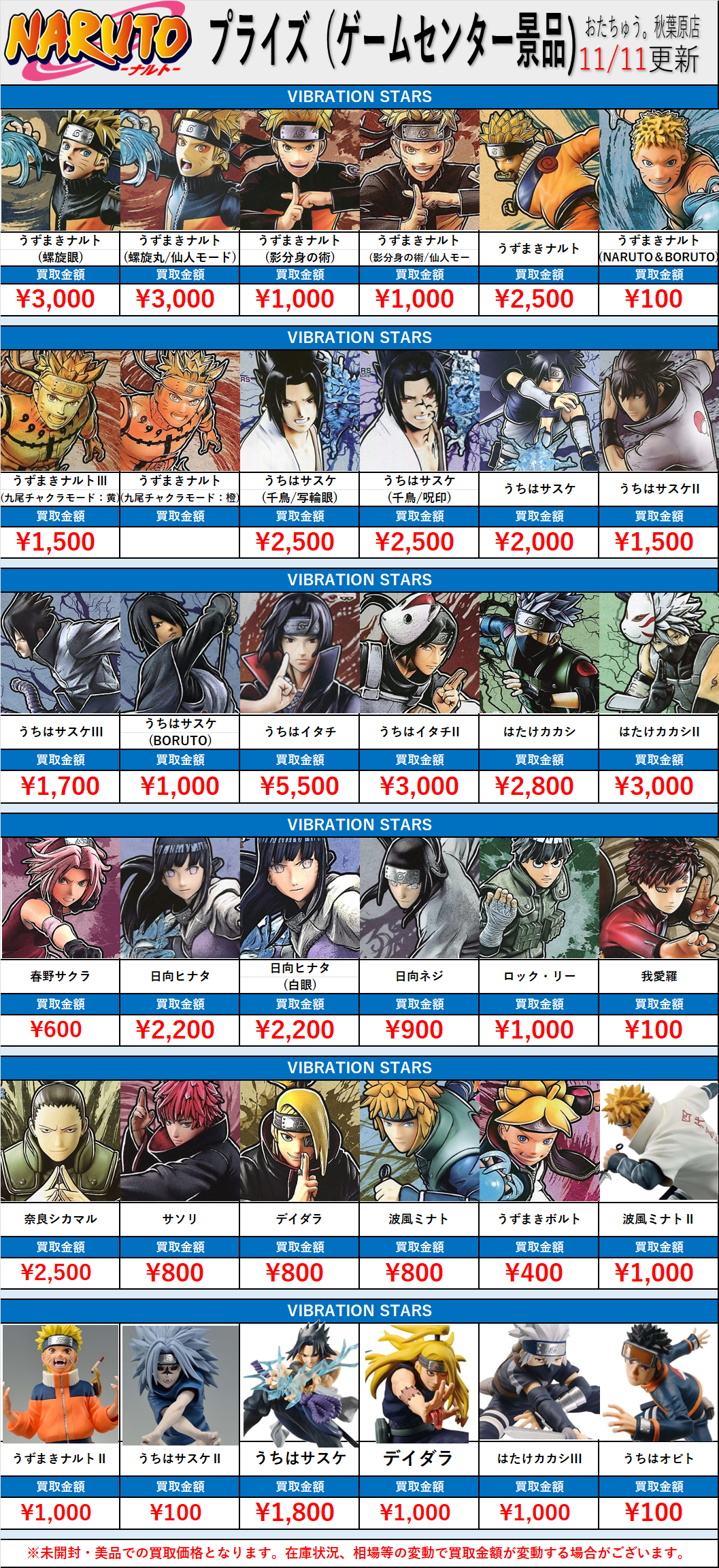 ナルト-NARUTO- プライズフィギュア(ゲームセンター景品)買取表！ - お