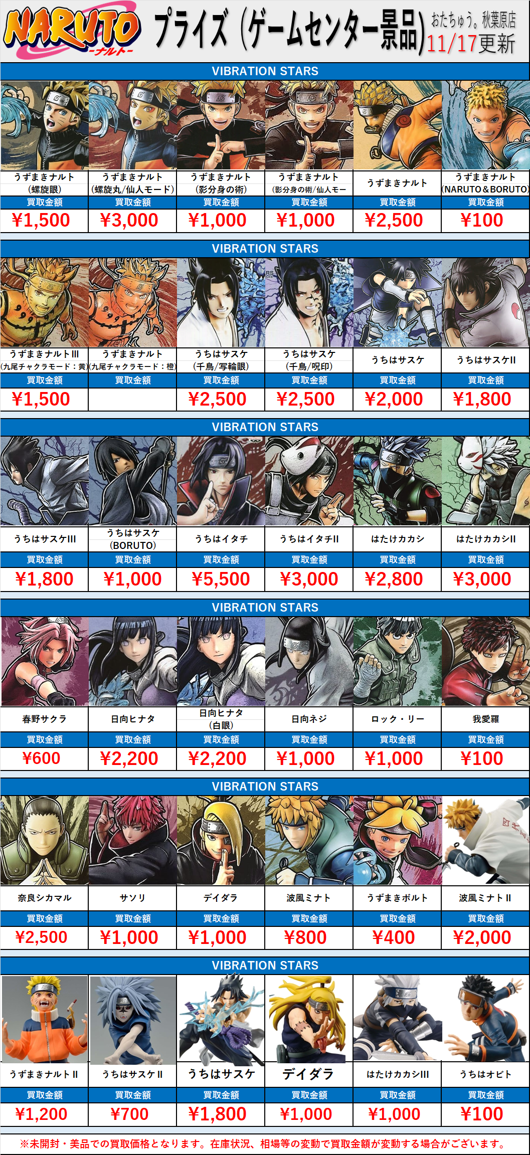 ナルト-NARUTO- プライズフィギュア(ゲームセンター景品)買取表！ - お
