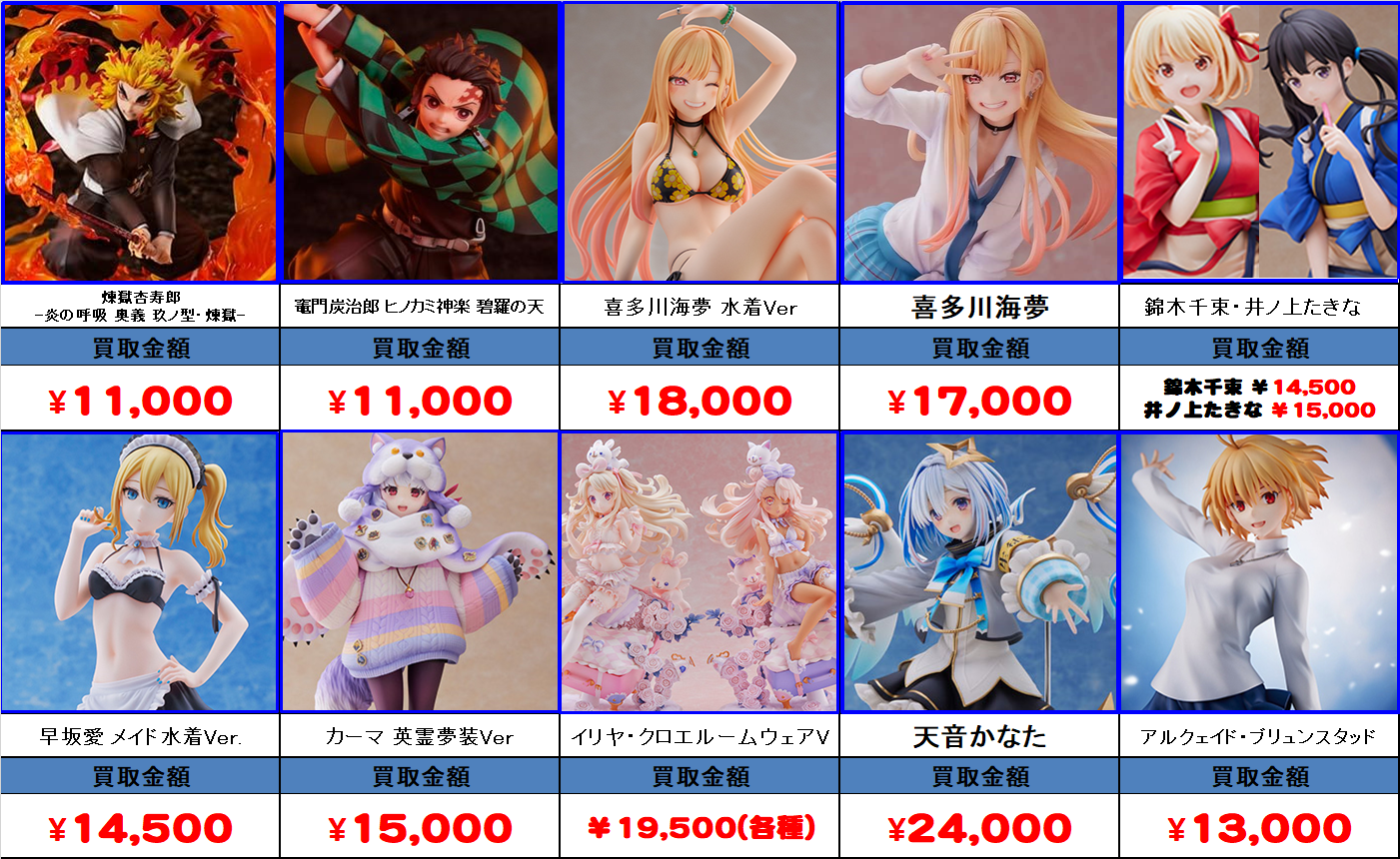 アニプレックス 買取価格表 - おたちゅう。秋葉原1号店