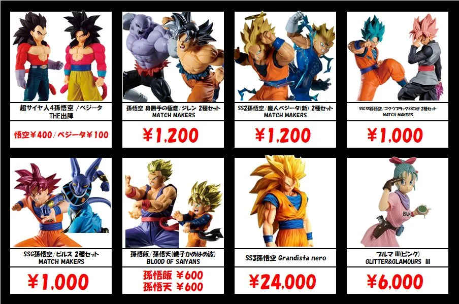 秋葉原【ドラゴンボール-プライズフィギュア】買取価格表 全国対応の