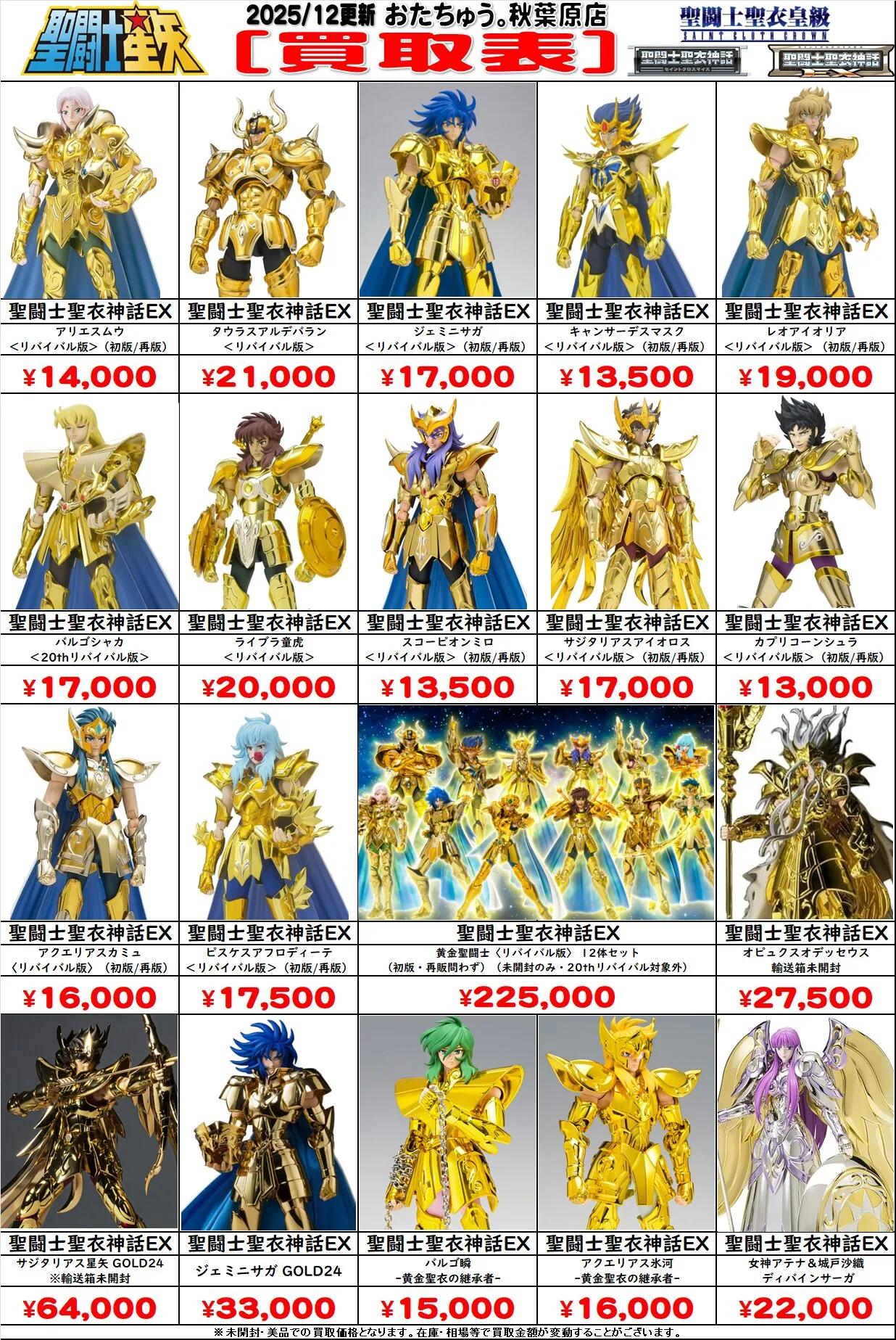 宅配買取大歓迎!】聖闘士星矢 聖闘士聖衣神話(クロスマイス・EX)買取 宅配買取大歓迎!】聖闘士星矢 聖闘士聖衣神話(クロスマイス・EX)買取