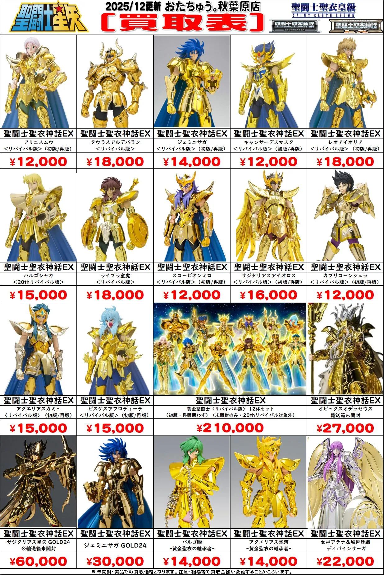 宅配買取大歓迎！】聖闘士星矢 聖闘士聖衣神話(クロスマイス・EX)買取