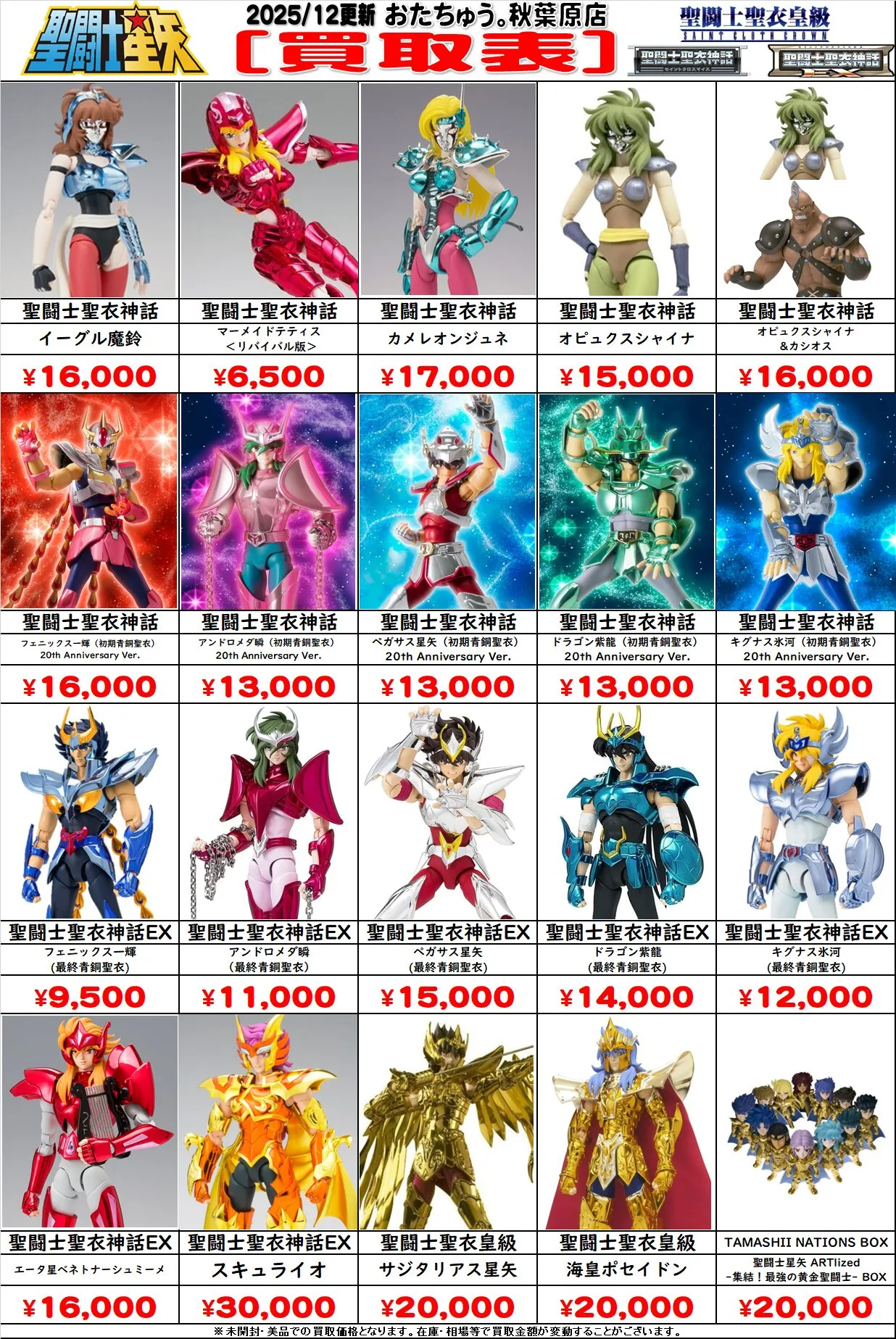 宅配買取大歓迎！】聖闘士星矢 聖闘士聖衣神話(クロスマイス・EX)買取