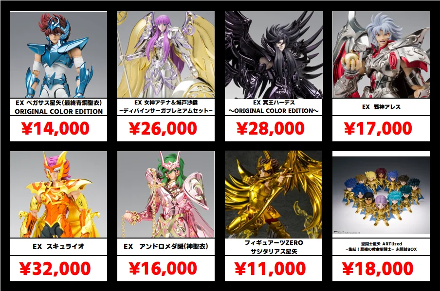 秋葉原【聖闘士星矢シリーズ 聖闘士聖衣神話-クロスマイス-】買取価格