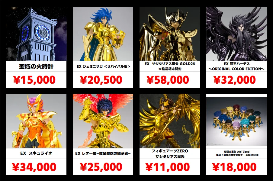 秋葉原【聖闘士星矢シリーズ 聖闘士聖衣神話-クロスマイス-】買取価格