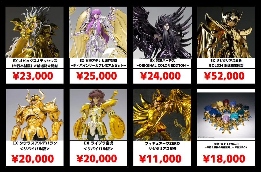秋葉原【聖闘士星矢シリーズ 聖闘士聖衣神話-クロスマイス-】買取価格
