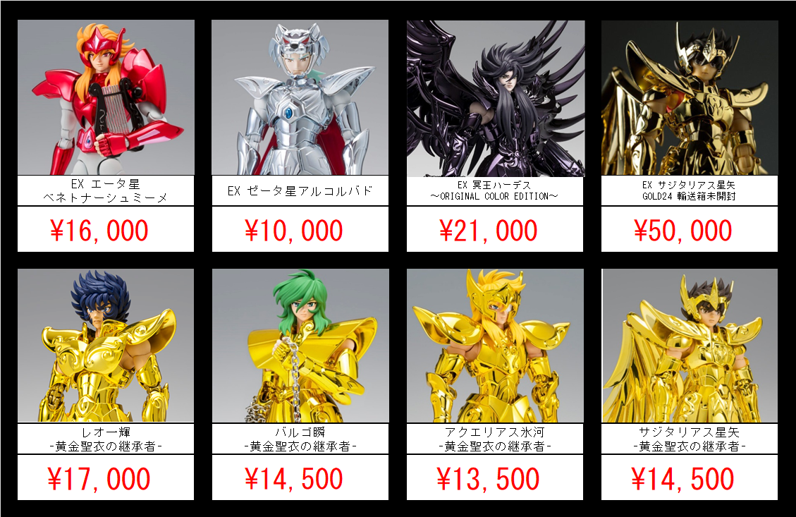 秋葉原【聖闘士星矢 聖闘士聖衣神話-クロスマイス-EX】買取価格 秋葉原【聖闘士星矢 聖闘士聖衣神話-クロスマイス-EX】買取価格