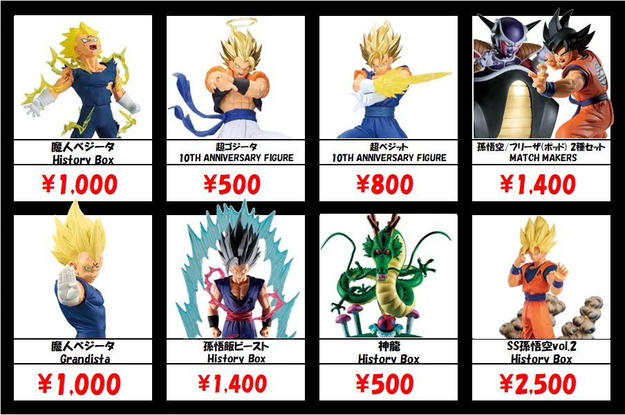秋葉原【ドラゴンボール-プライズフィギュア】買取価格表 全国対応の