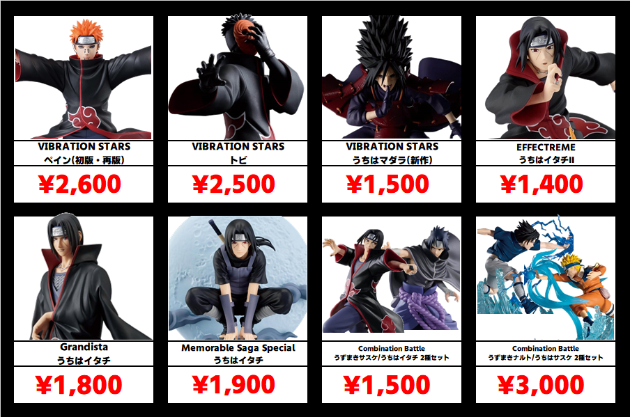 秋葉原【ナルト-プライズフィギュア】買取価格表 全国対応の宅配買取