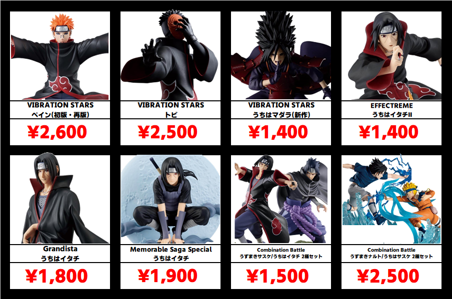 秋葉原【ナルト-プライズフィギュア】買取価格表 全国対応の宅配買取