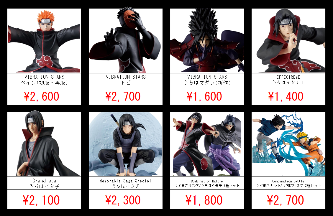 秋葉原【ナルト-プライズフィギュア】買取価格表 全国対応の宅配買取