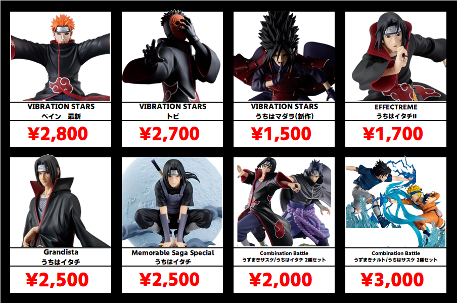 秋葉原【ナルト-プライズフィギュア】買取価格表 全国対応の宅配買取