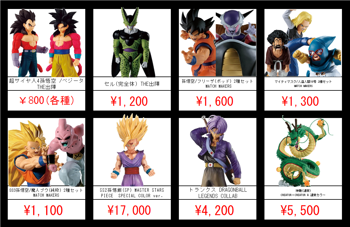 未開封品 ドラゴンボール フィギュア プライズ まとめ売り 17体セット