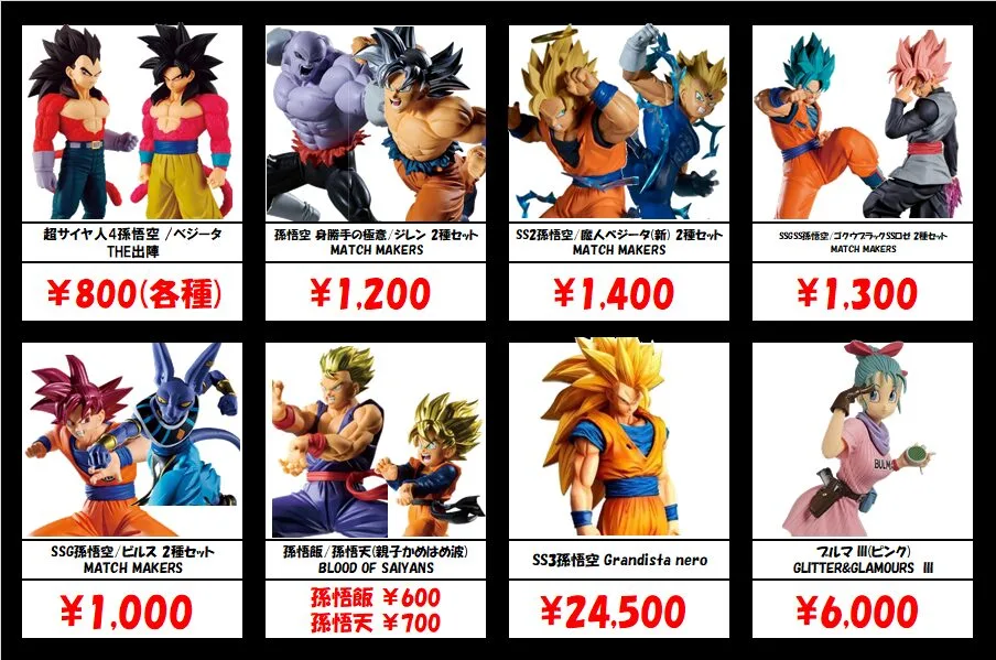秋葉原【ドラゴンボール-プライズフィギュア】買取価格表 全国対応の