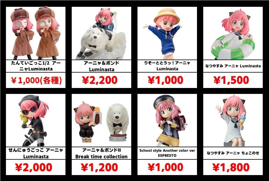 スパイファミリー　プライズ　フィギュア　まとめ売り 秋葉原【スパイファミリー プライズフィギュア】買取価格表 全国対応の