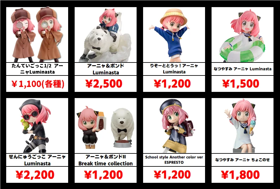 秋葉原【スパイファミリー プライズフィギュア】買取価格表 全国対応の
