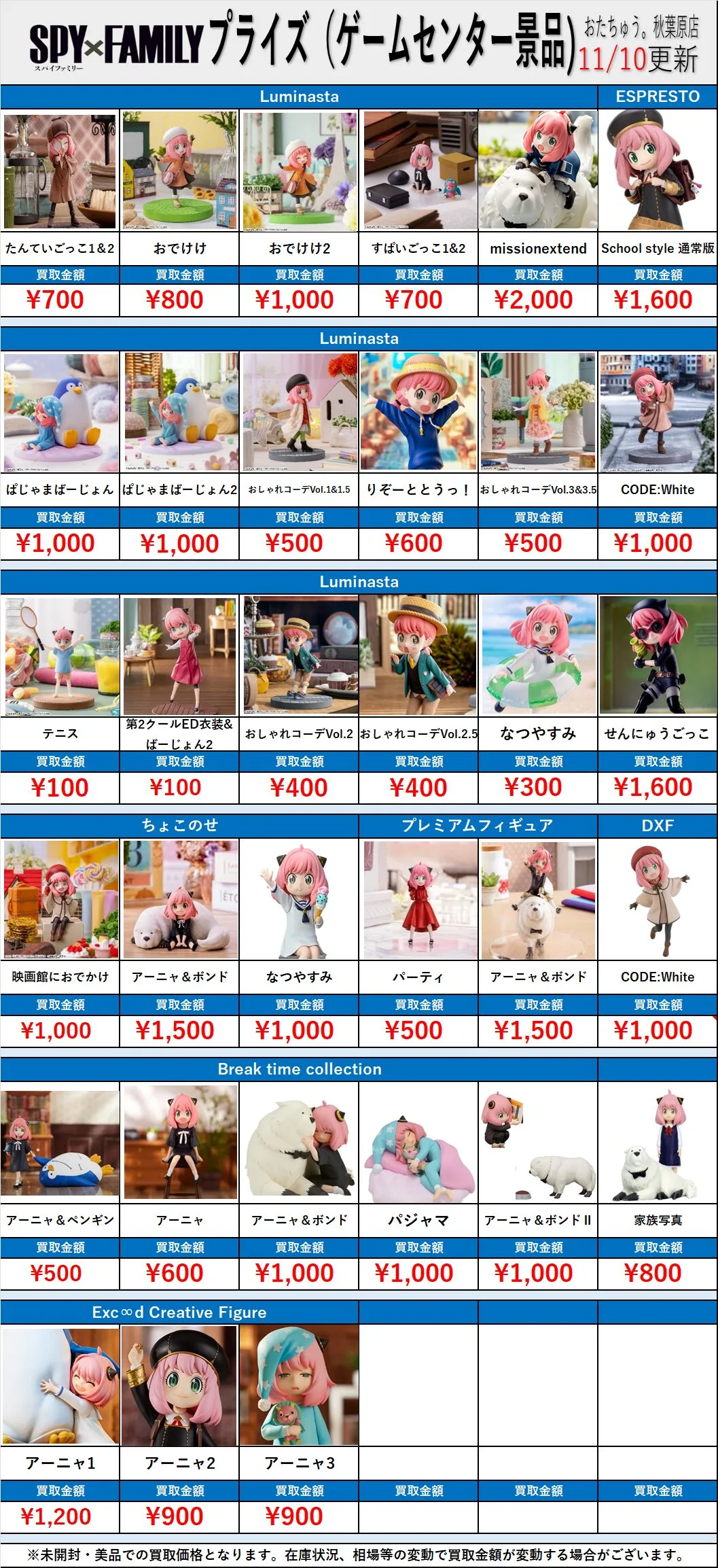スパイファミリー買取表 - おたちゅう。秋葉原1号店