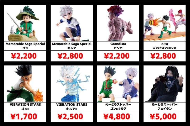 秋葉原【ハンターハンター-プライズフィギュア】買取価格表 全国対応の 