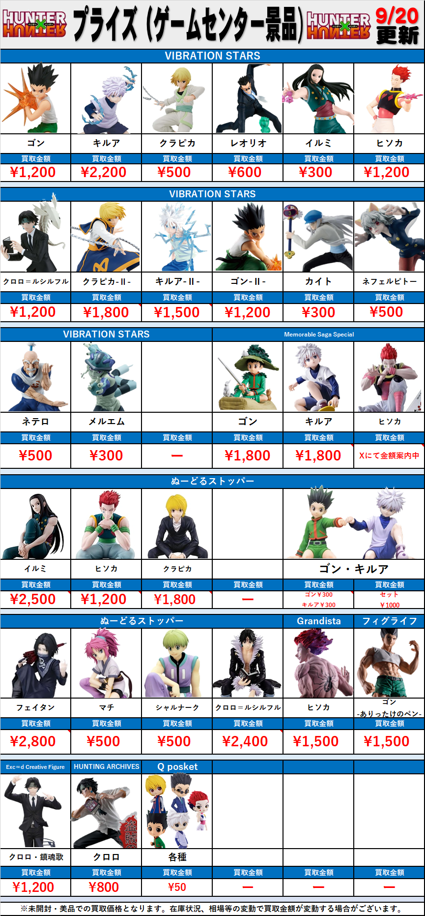 ハンターハンター プライズ フィギュア まとめ売り 9点セット 全国対応宅配買取】【プライズフィギュア】ハンターハンター