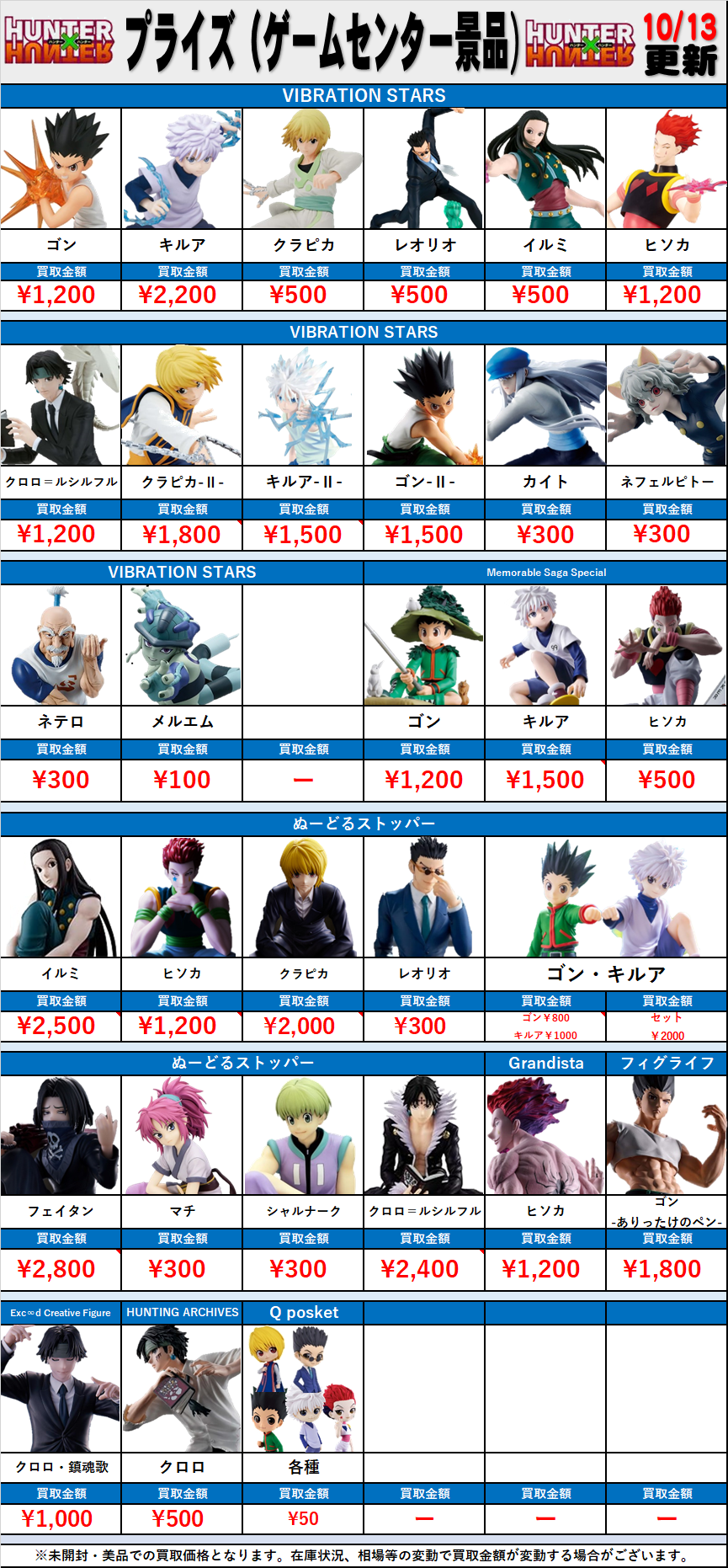 プライズフィギュア まとめ売り ワンピース ハンターハンター 他 全国対応宅配買取】【プライズフィギュア】ハンターハンター