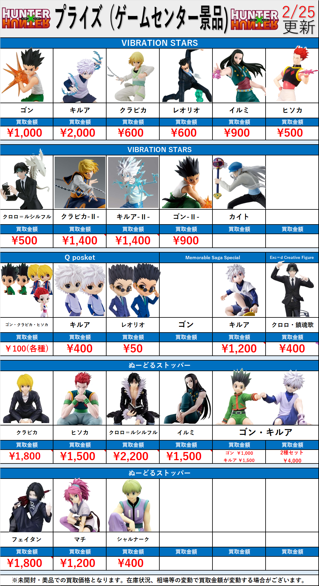 全国対応宅配買取】【プライズフィギュア】ハンターハンター/HUNTER×HUNTER - おたちゅう。秋葉原1号店