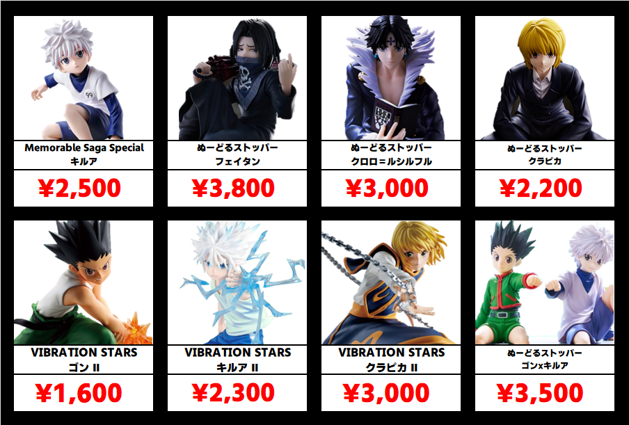 秋葉原【ハンターハンター-プライズフィギュア】買取価格表 全国対応の