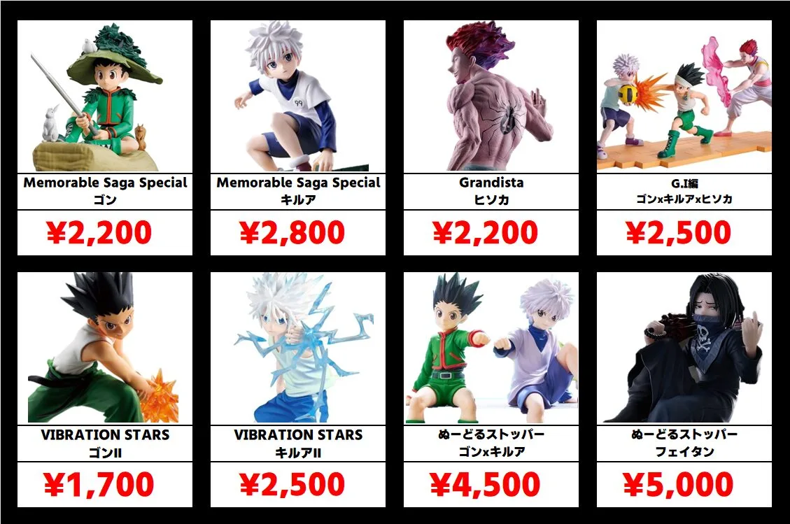 秋葉原【ハンターハンター-プライズフィギュア】買取価格表 全国対応の