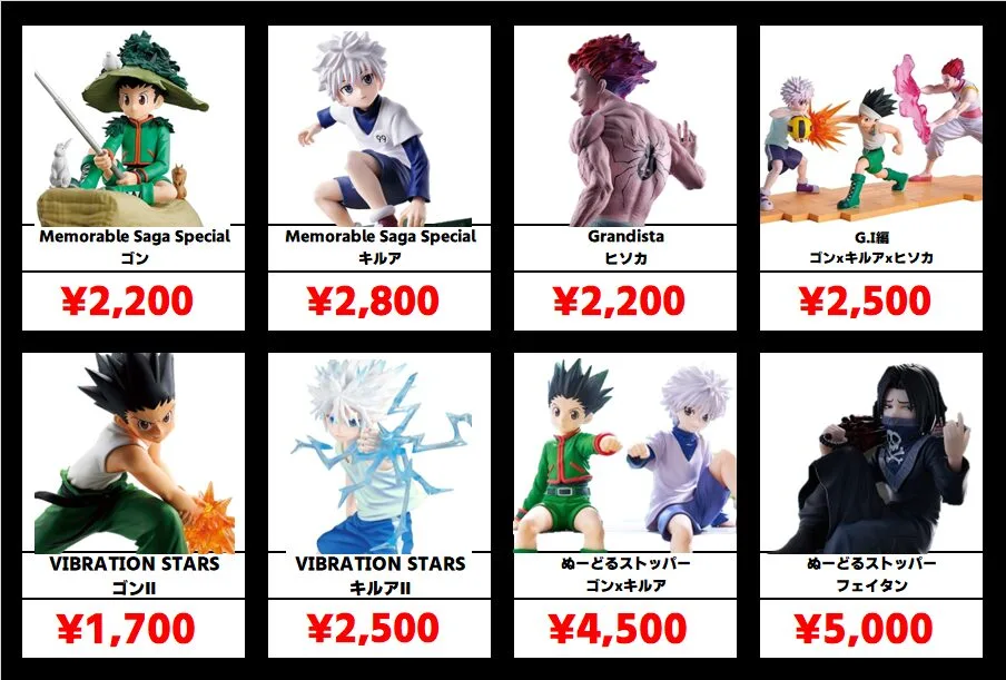 秋葉原【ハンターハンター-プライズフィギュア】買取価格表 全国対応の
