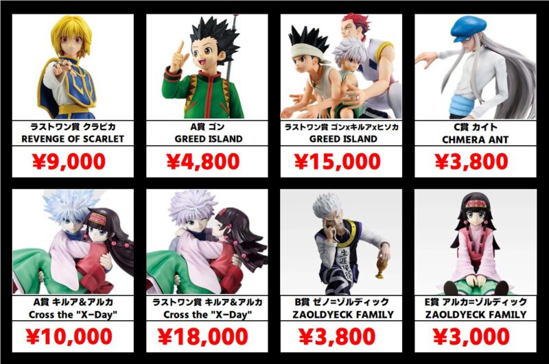 秋葉原【ハンター×ハンター 一番くじフィギュア】買取価格表 全国対応 秋葉原【ハンター×ハンター 一番くじフィギュア】買取価格表 全国対応