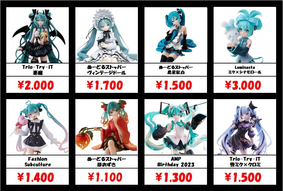 秋葉原【初音ミク-プライズフィギュア】買取価格表 全国対応の宅配買取 