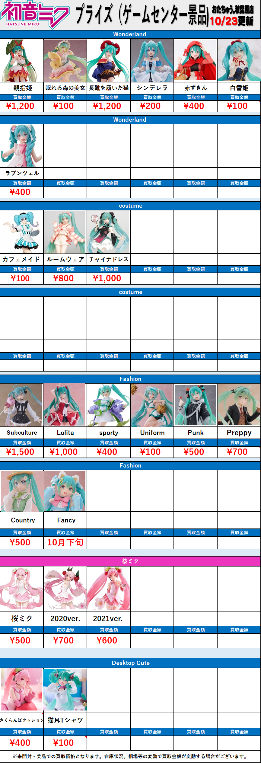 全国対応宅配買取】【プライズフィギュア】初音ミク - おた