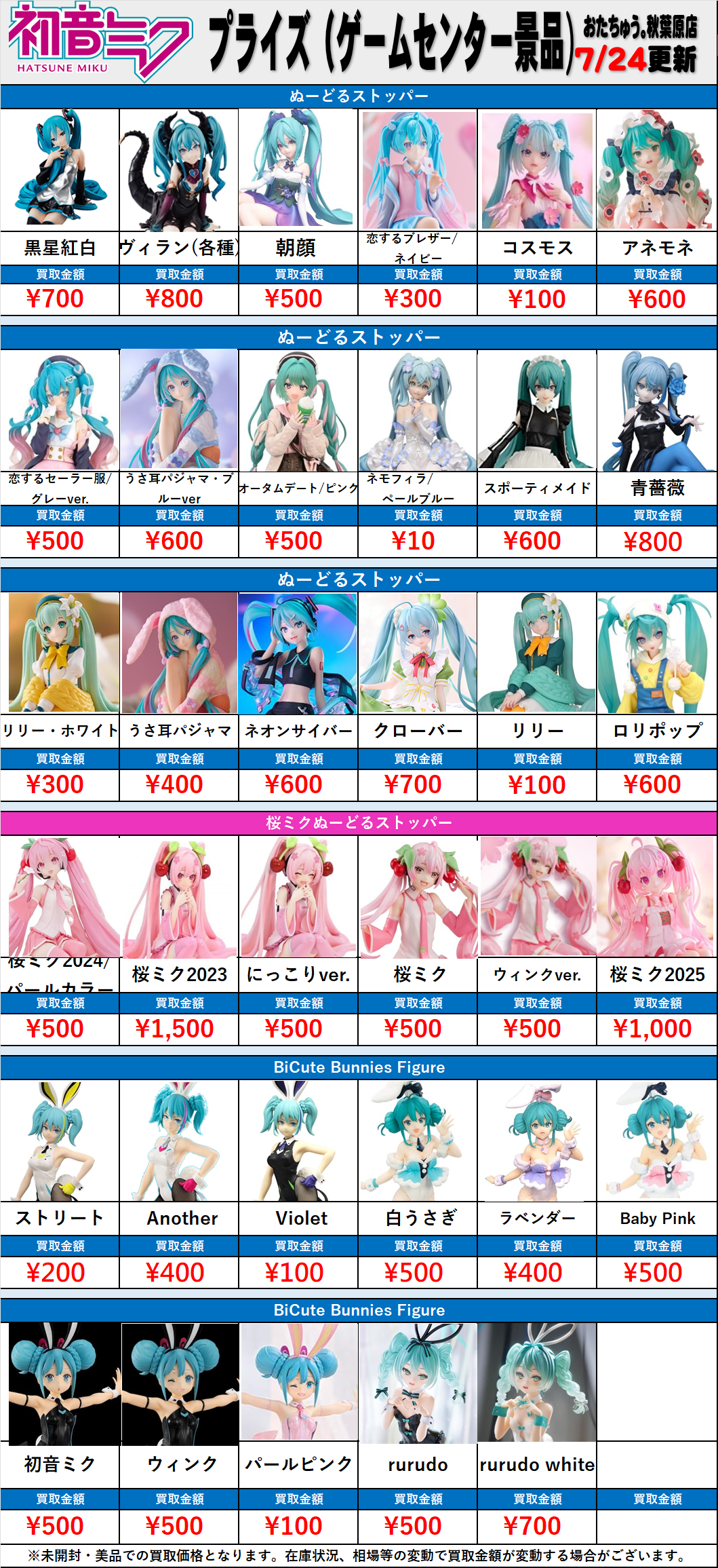 プライズ品 まとめ売り 全国対応宅配買取】【プライズフィギュア】初音ミク - おた