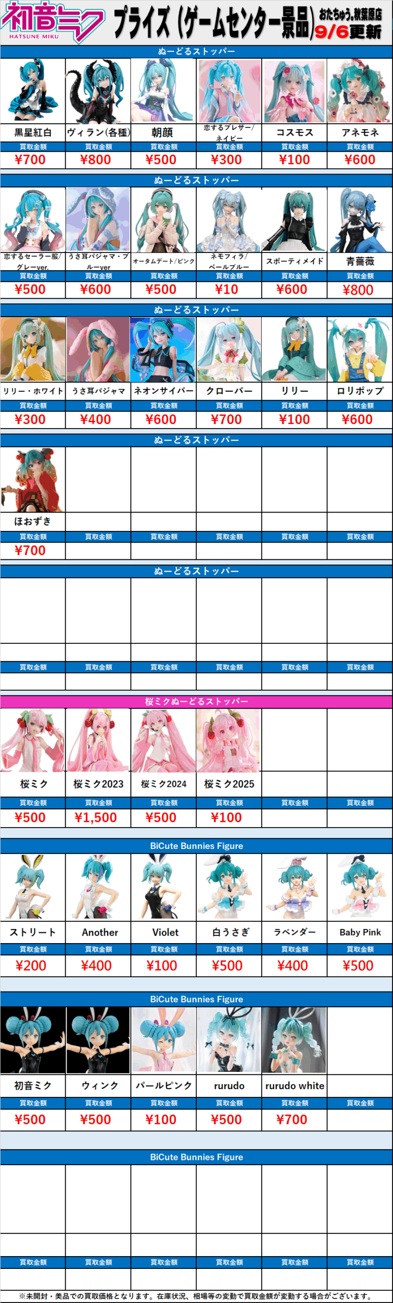 【まとめ売り11個】プライズ品フィギュアその他セット売り!! 新作プライズフィギュア買取表更新しました！ 4/24～ | 千葉鑑定