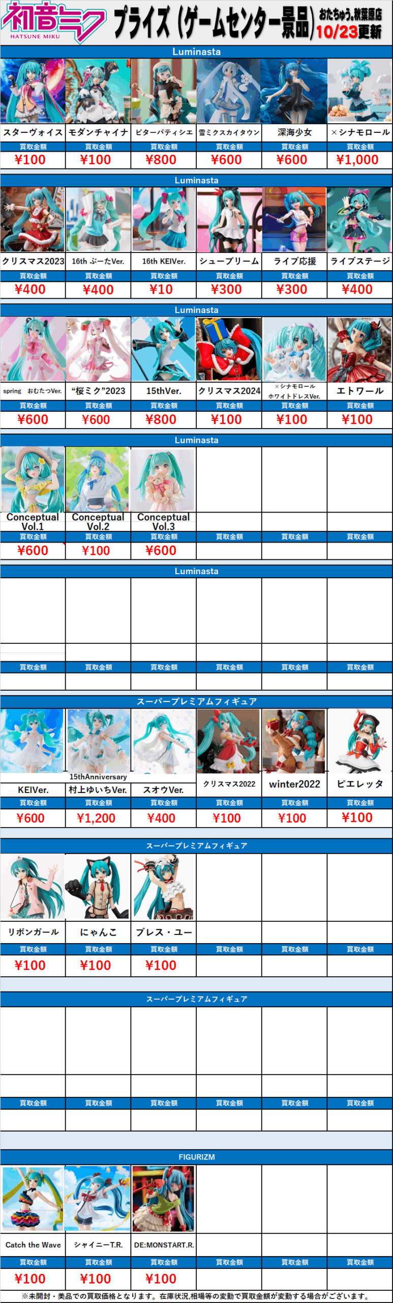 全国対応宅配買取】【プライズフィギュア】初音ミク - おた