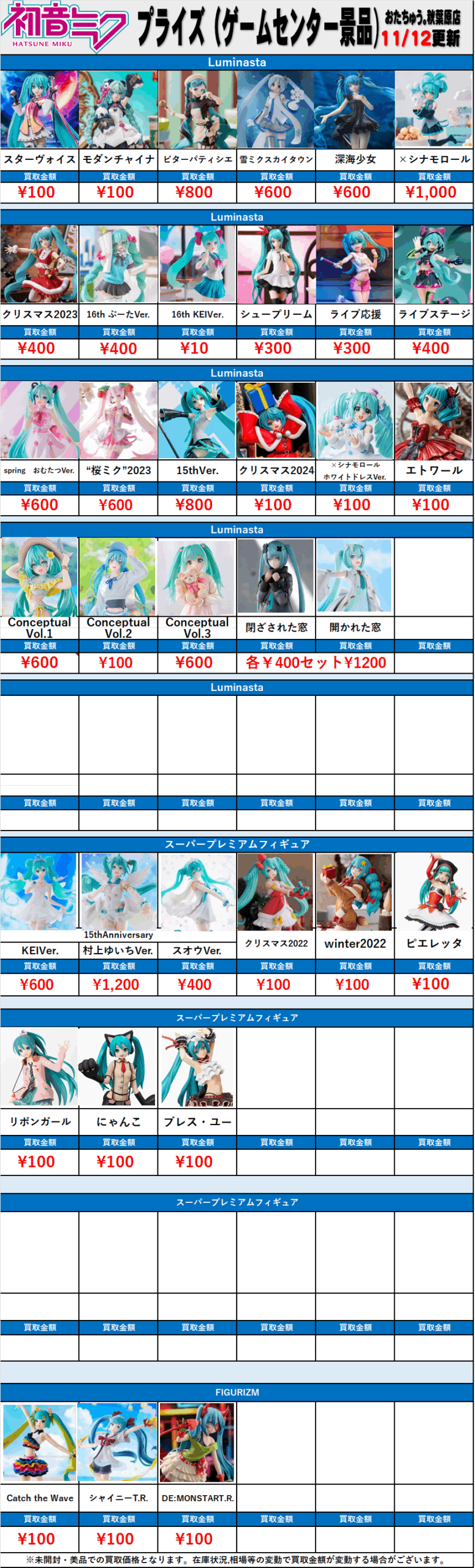 全国対応宅配買取】【プライズフィギュア】初音ミク - おたちゅう