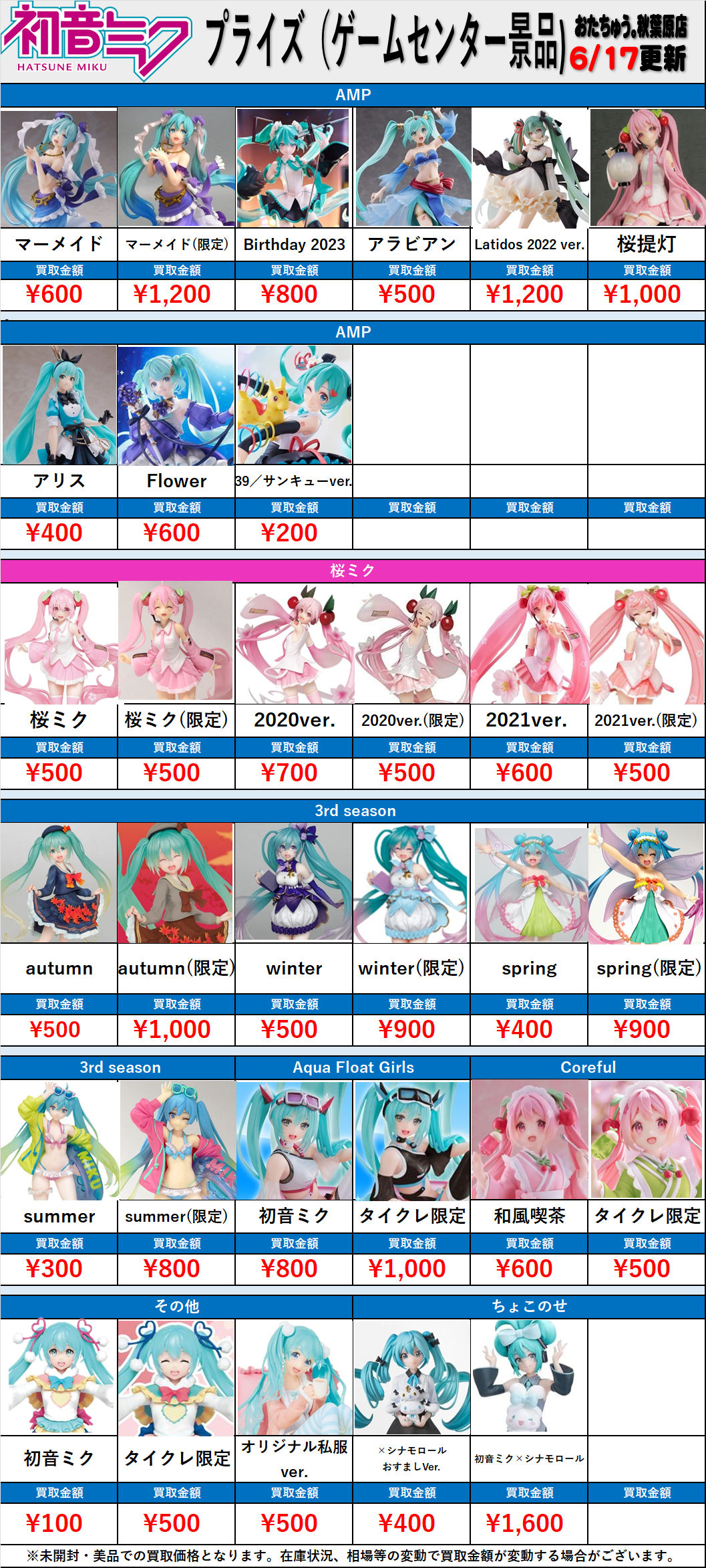 全国対応宅配買取】【プライズフィギュア】初音ミク - おた