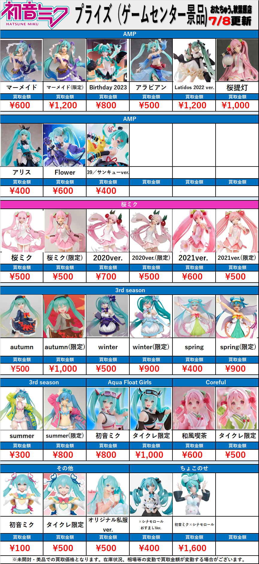 全国対応宅配買取】【プライズフィギュア】初音ミク - おた
