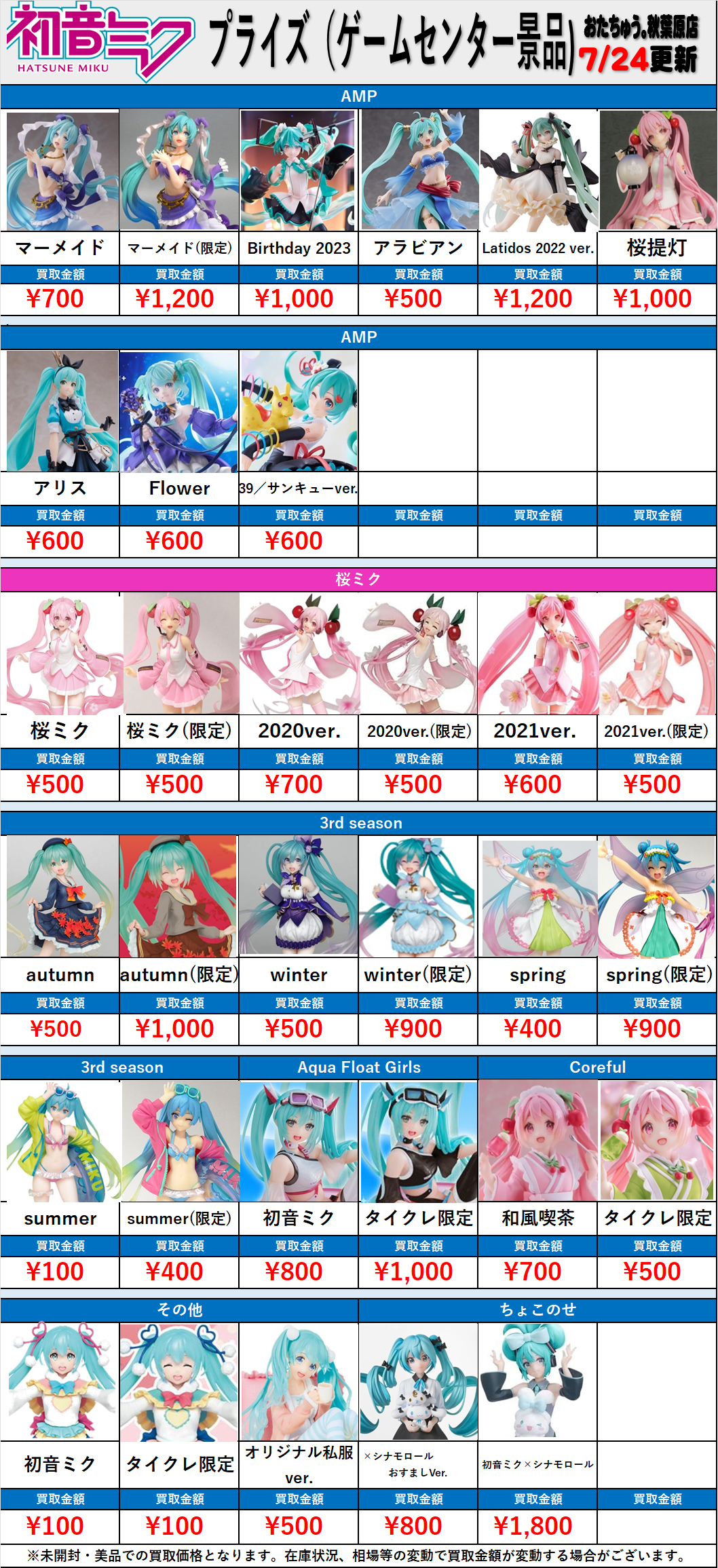全国対応宅配買取】【プライズフィギュア】初音ミク - おた