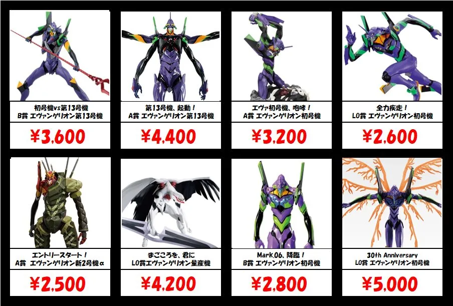 秋葉原【エヴァンゲリオン-一番くじフィギュア】買取価格表 全国対応の